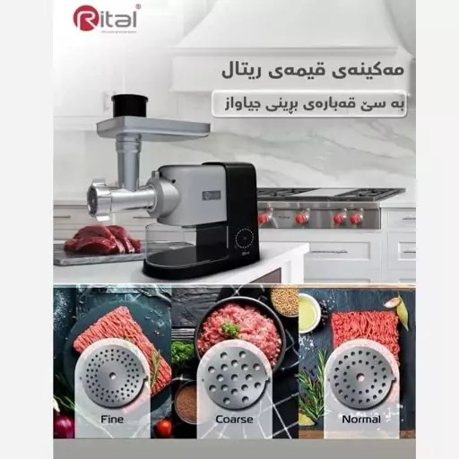 چرخ گوشت ریتال 921