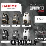 جارو برقی ژانومه JA7000