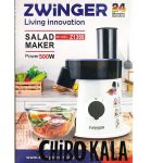 سالاد ساز زوینگر Z1388
