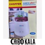 چرخ گوشت ANEX Plus