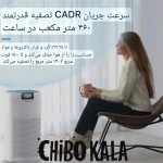 دستگاه تصفیه هوای ProBreeze
